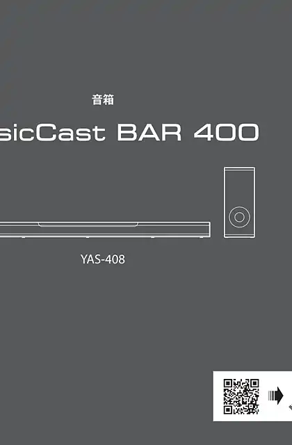 yamaha雅马哈MusicCast BAR 400 (YAS-408) Quick Start Guide